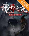 诡秘之主